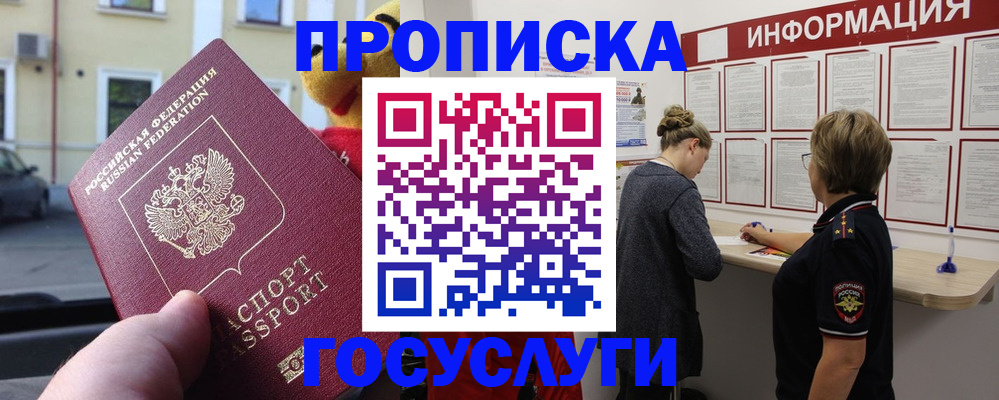 прописка для работы в Шахунье