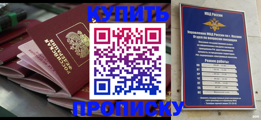 купить прописку в Шахунье